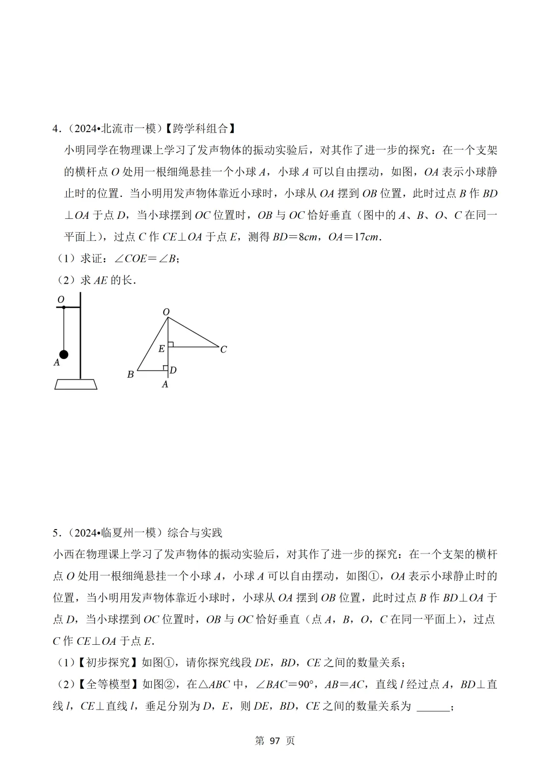 2026年中考数学热点题汇总(常考) 第97张 2026年中考数学热点题汇总(常考) 第97张