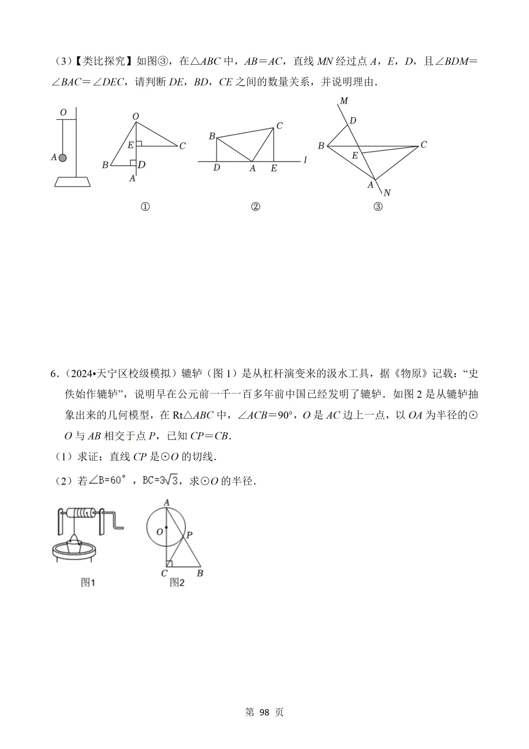 2026年中考数学热点题汇总(常考) 第98张 2026年中考数学热点题汇总(常考) 第98张