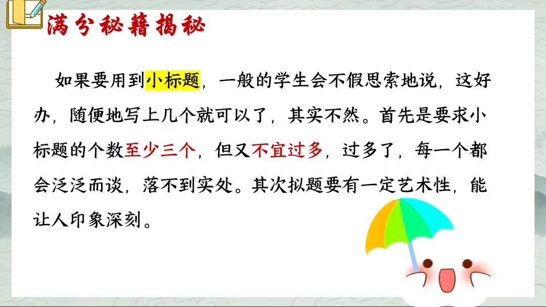 中考小标题作文这样上,学生们清晰明了! 第2张