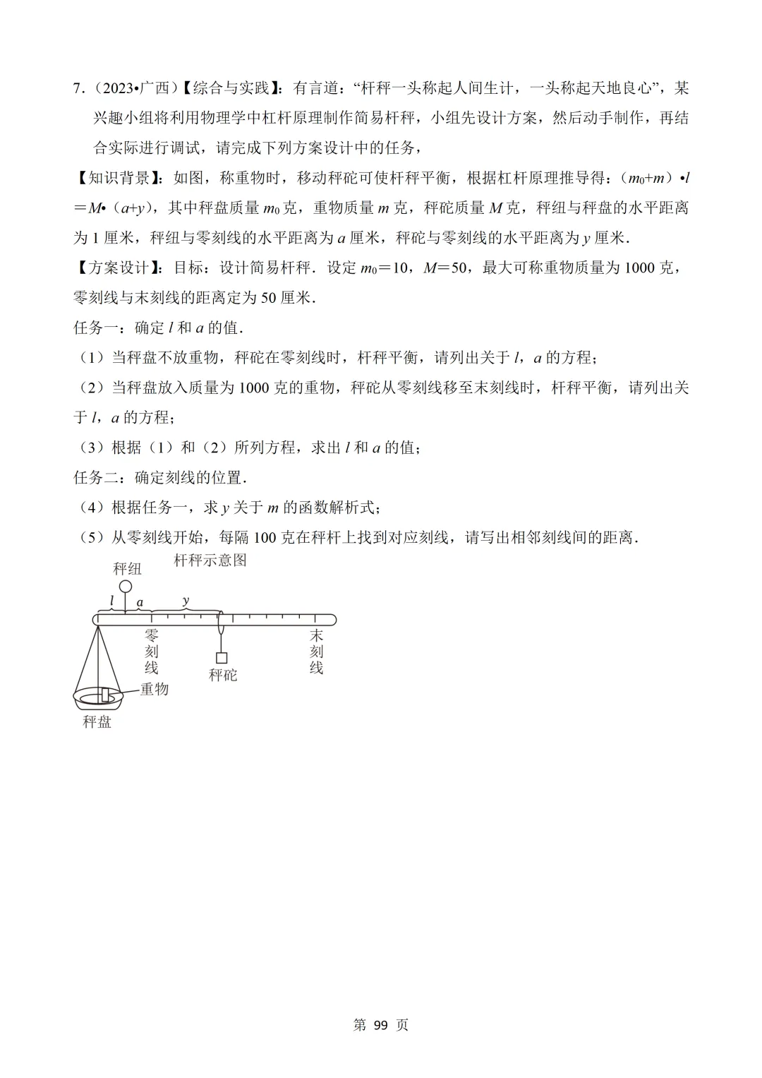 2026年中考数学热点题汇总(常考) 第99张 2026年中考数学热点题汇总(常考) 第99张