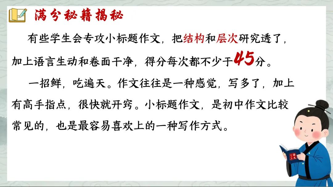 中考小标题作文这样上,学生们清晰明了! 第3张