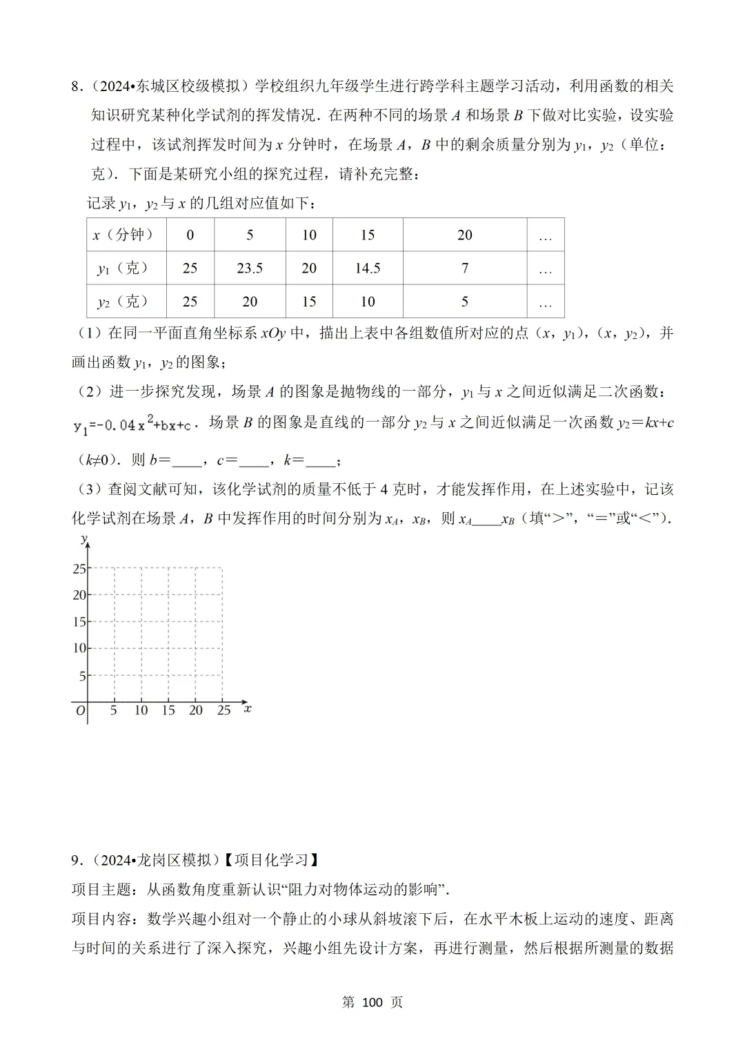 2026年中考数学热点题汇总(常考) 第100张 2026年中考数学热点题汇总(常考) 第100张