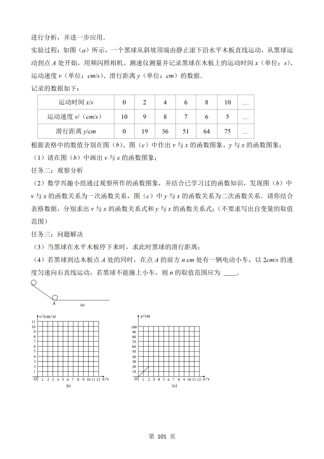 2026年中考数学热点题汇总(常考) 第101张 2026年中考数学热点题汇总(常考) 第101张