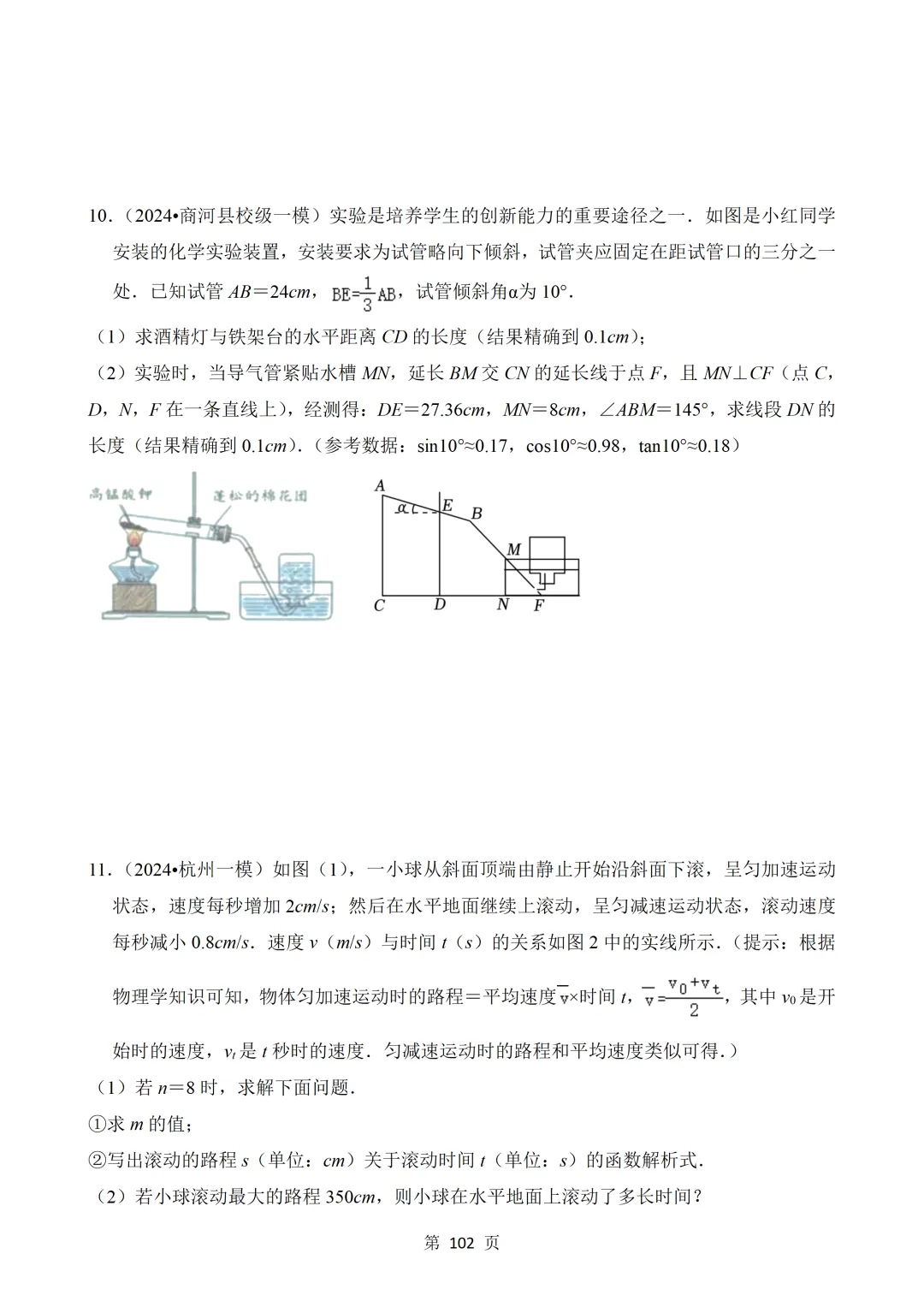 2026年中考数学热点题汇总(常考) 第102张 2026年中考数学热点题汇总(常考) 第102张