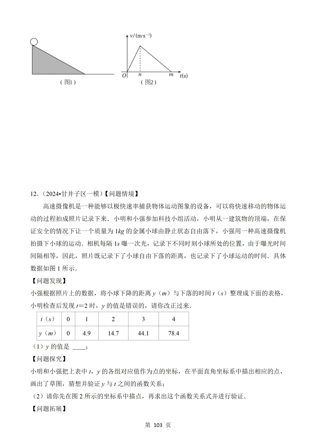2026年中考数学热点题汇总(常考) 第103张 2026年中考数学热点题汇总(常考) 第103张