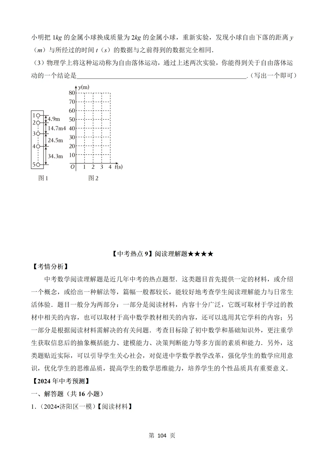 2026年中考数学热点题汇总(常考) 第104张 2026年中考数学热点题汇总(常考) 第104张
