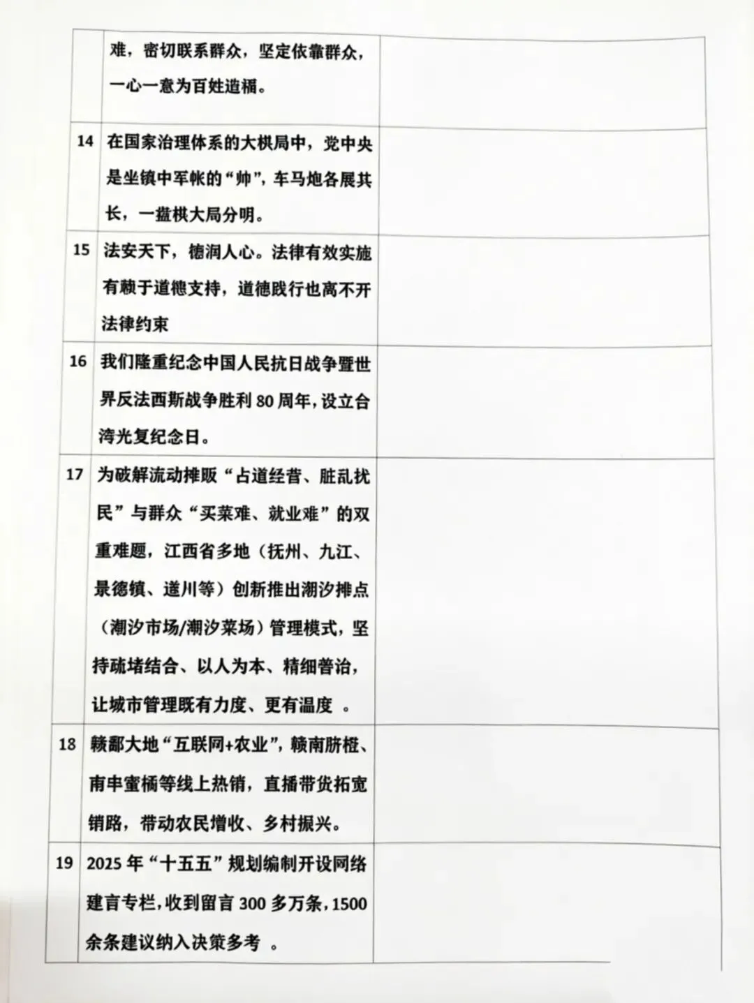 中考道法短材料练习 第3张