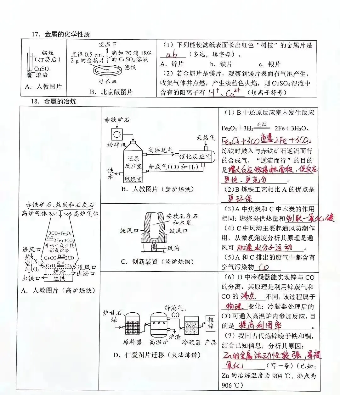 【回归课本】中考化学教材图片迁移试题 第6张