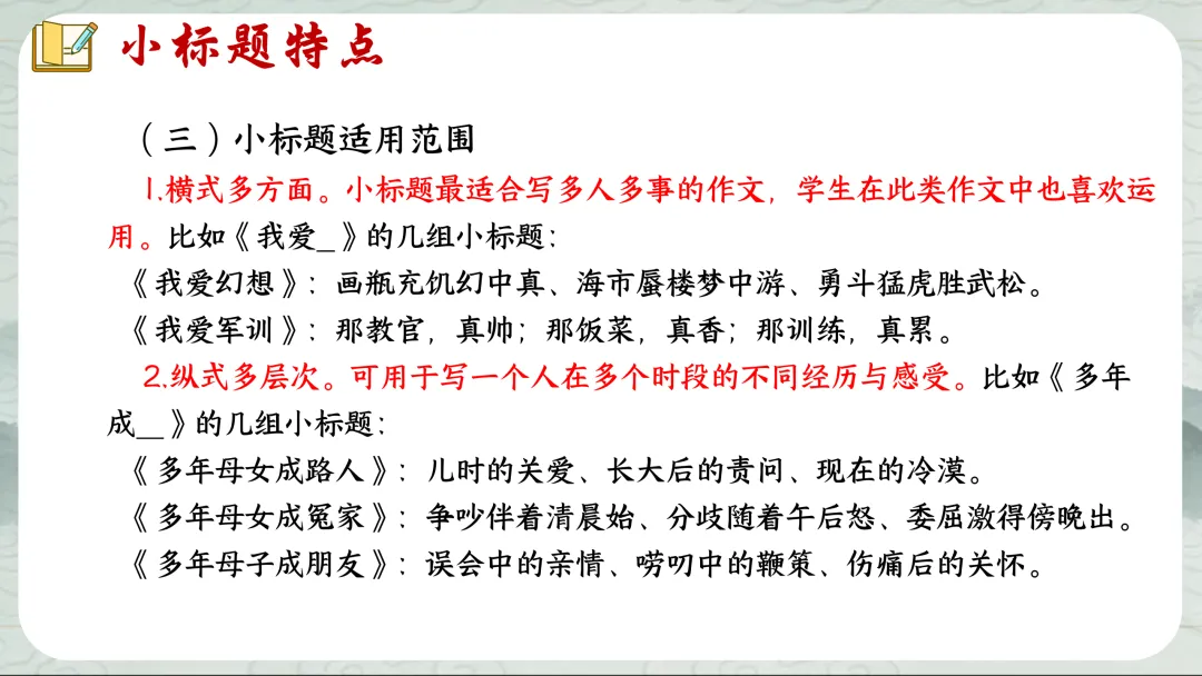 中考小标题作文这样上,学生们清晰明了! 第9张
