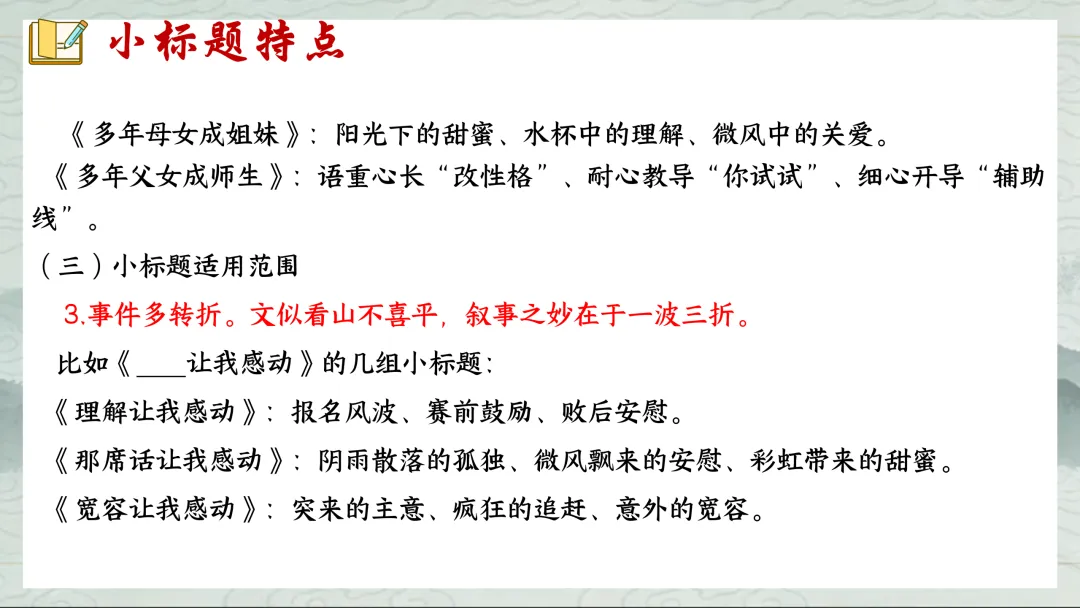 中考小标题作文这样上,学生们清晰明了! 第10张