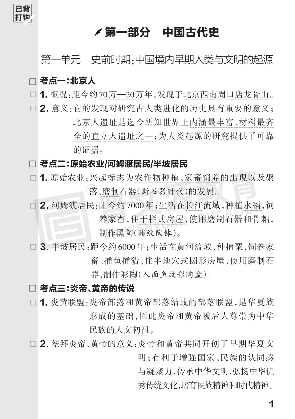 文源课堂专栏| 2026中考历史必背知识打卡:中国古代史(可下载打印) 第4张 文源课堂专栏| 2026中考历史必背知识打卡:中国古代史(可下载打印) 第4张