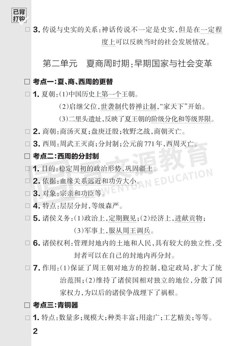 文源课堂专栏| 2026中考历史必背知识打卡:中国古代史(可下载打印) 第5张 文源课堂专栏| 2026中考历史必背知识打卡:中国古代史(可下载打印) 第5张