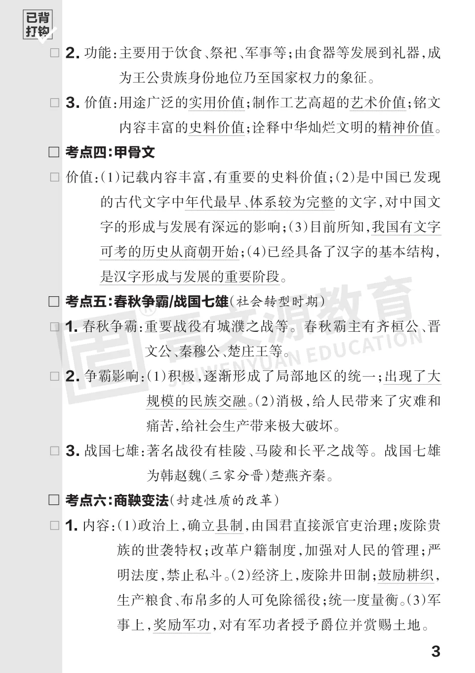文源课堂专栏| 2026中考历史必背知识打卡:中国古代史(可下载打印) 第6张 文源课堂专栏| 2026中考历史必背知识打卡:中国古代史(可下载打印) 第6张