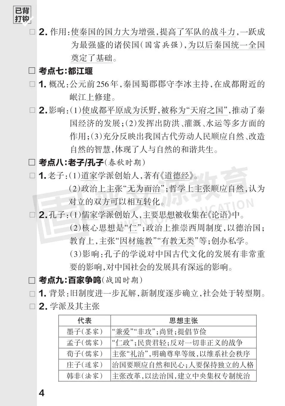文源课堂专栏| 2026中考历史必背知识打卡:中国古代史(可下载打印) 第7张 文源课堂专栏| 2026中考历史必背知识打卡:中国古代史(可下载打印) 第7张