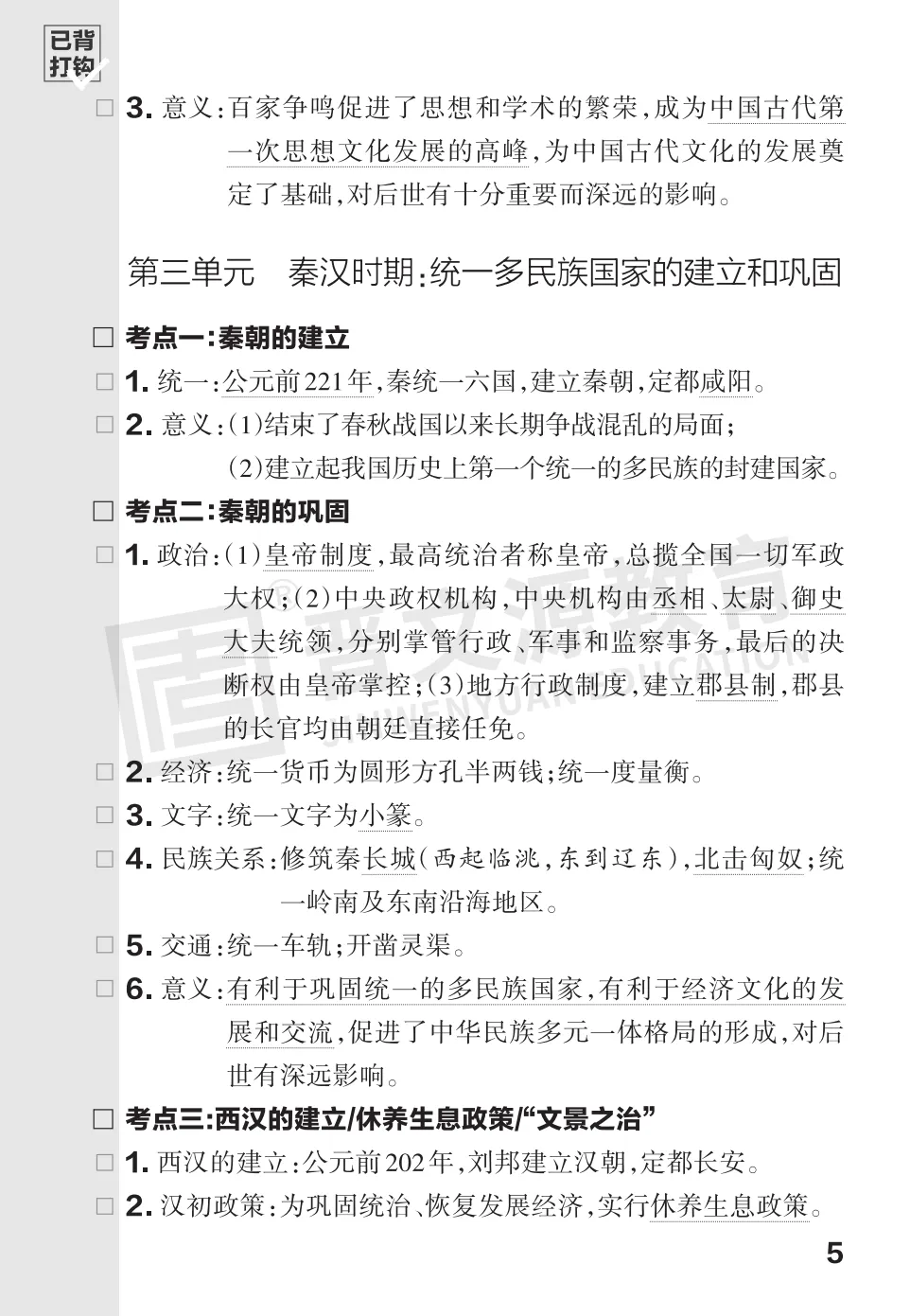 文源课堂专栏| 2026中考历史必背知识打卡:中国古代史(可下载打印) 第8张 文源课堂专栏| 2026中考历史必背知识打卡:中国古代史(可下载打印) 第8张