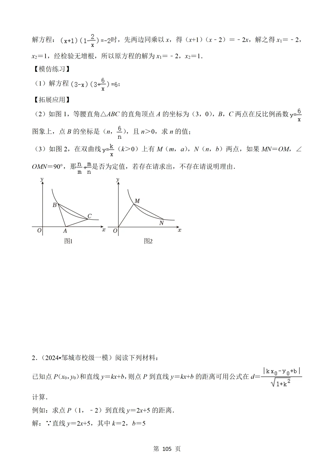 2026年中考数学热点题汇总(常考) 第105张 2026年中考数学热点题汇总(常考) 第105张