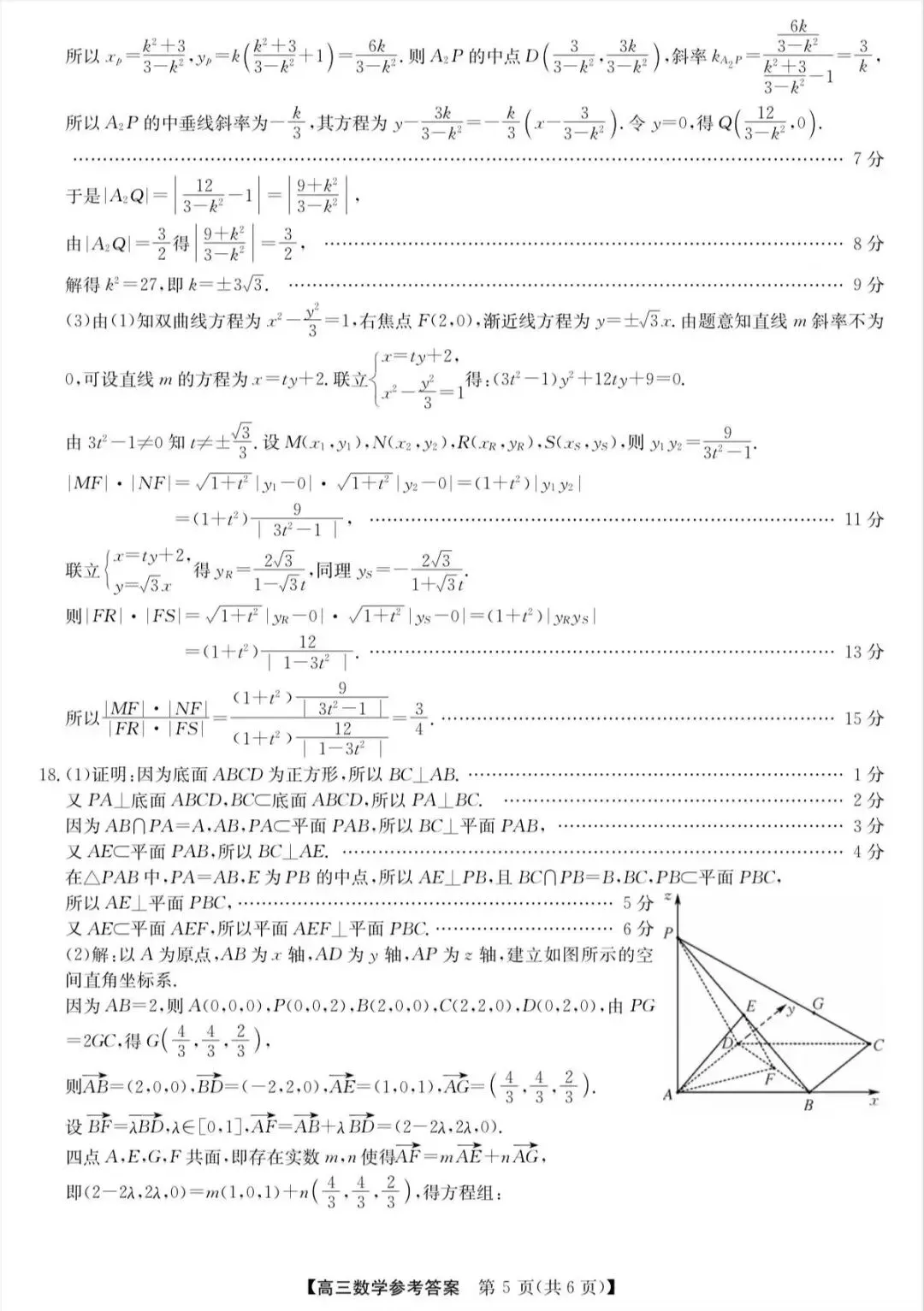 高三数学高考模拟试卷参考答案 第5张