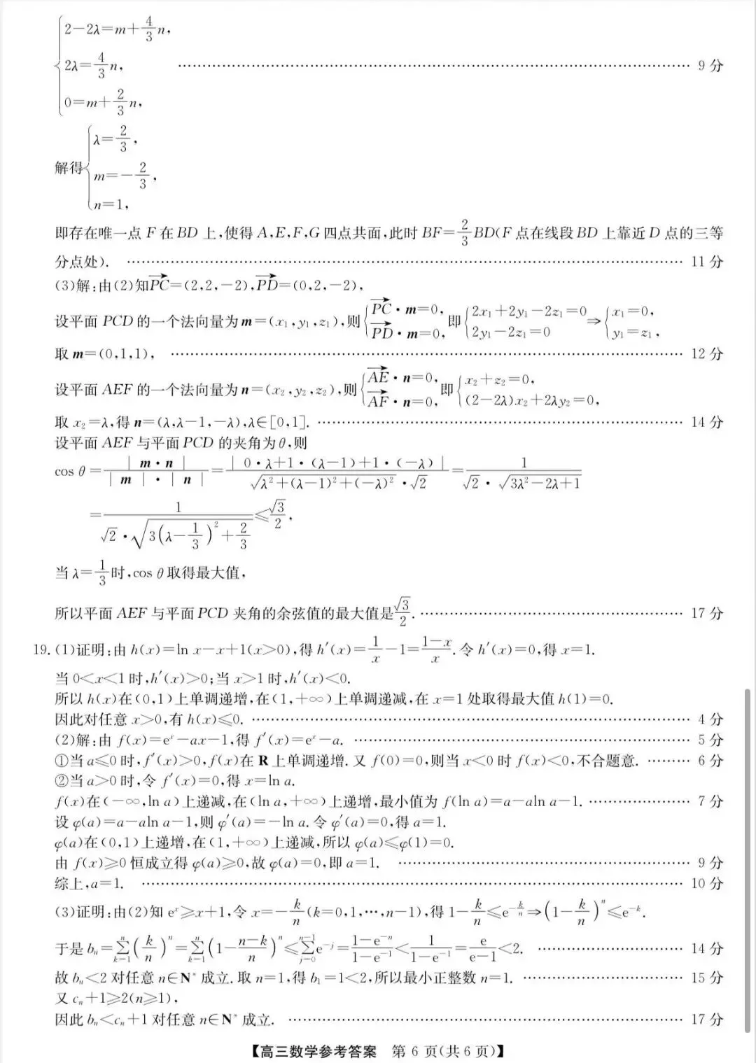 高三数学高考模拟试卷参考答案 第6张