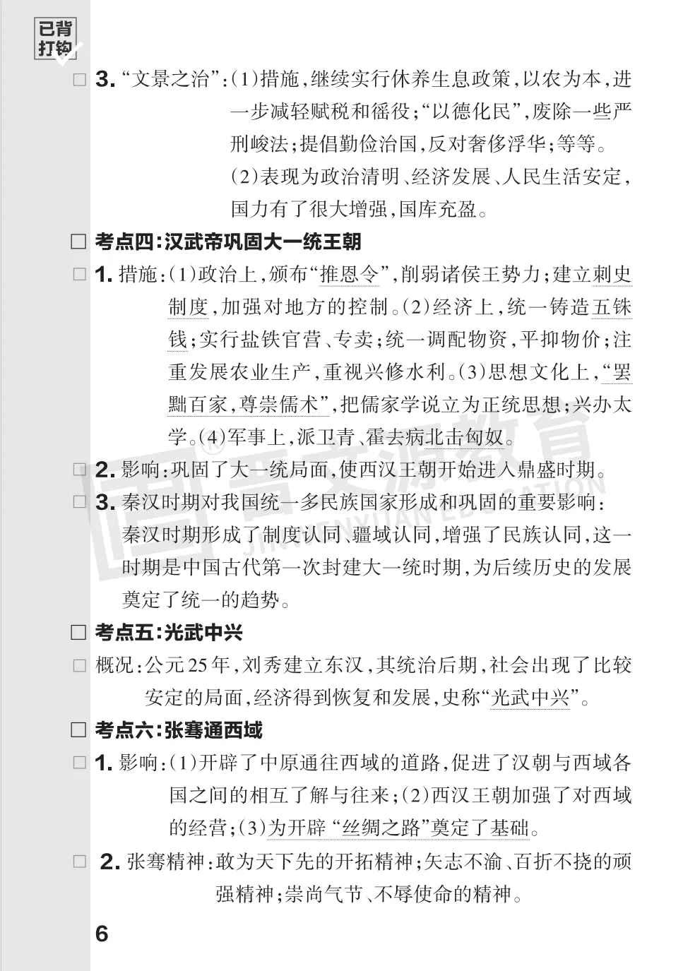 文源课堂专栏| 2026中考历史必背知识打卡:中国古代史(可下载打印) 第9张 文源课堂专栏| 2026中考历史必背知识打卡:中国古代史(可下载打印) 第9张