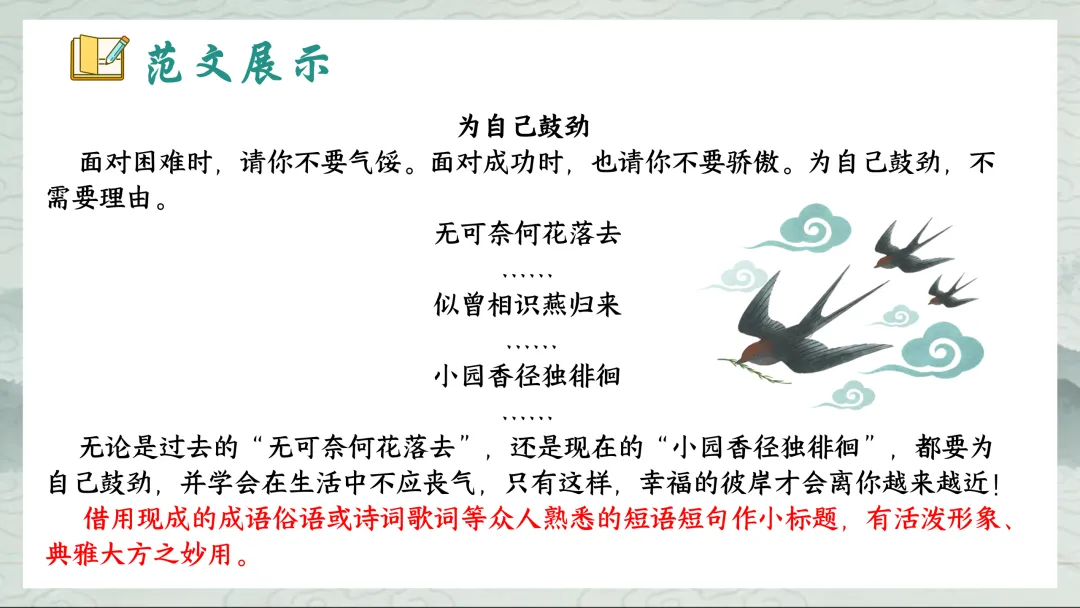 中考小标题作文这样上,学生们清晰明了! 第15张