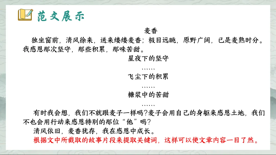 中考小标题作文这样上,学生们清晰明了! 第17张