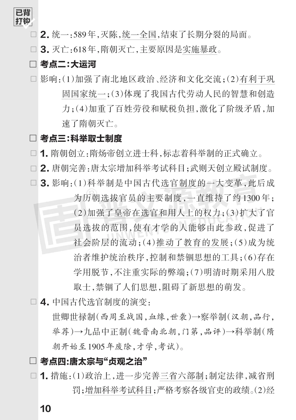 文源课堂专栏| 2026中考历史必背知识打卡:中国古代史(可下载打印) 第13张 文源课堂专栏| 2026中考历史必背知识打卡:中国古代史(可下载打印) 第13张