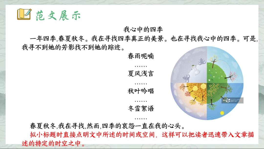 中考小标题作文这样上,学生们清晰明了! 第19张