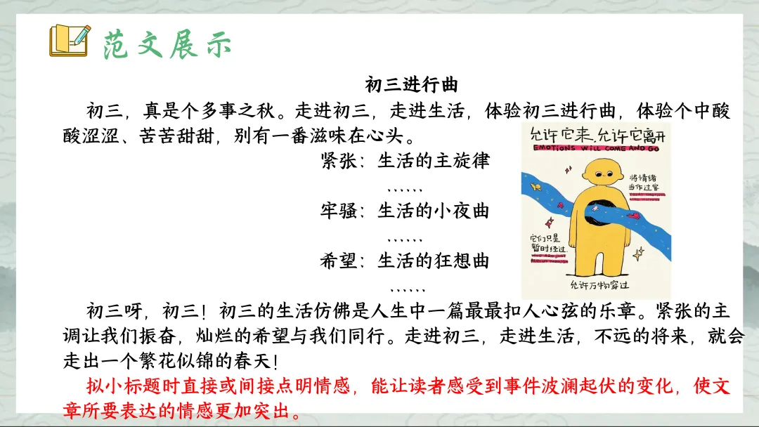 中考小标题作文这样上,学生们清晰明了! 第21张