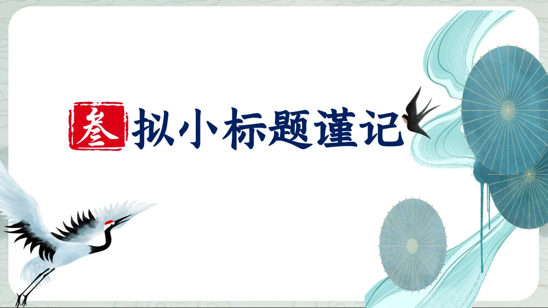 中考小标题作文这样上,学生们清晰明了! 第22张