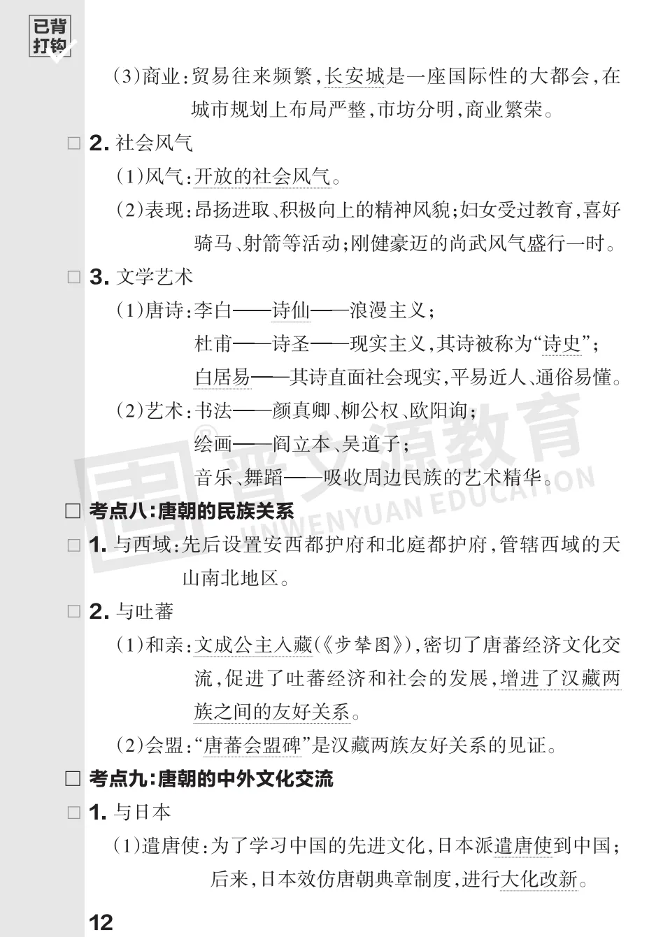 文源课堂专栏| 2026中考历史必背知识打卡:中国古代史(可下载打印) 第15张 文源课堂专栏| 2026中考历史必背知识打卡:中国古代史(可下载打印) 第15张