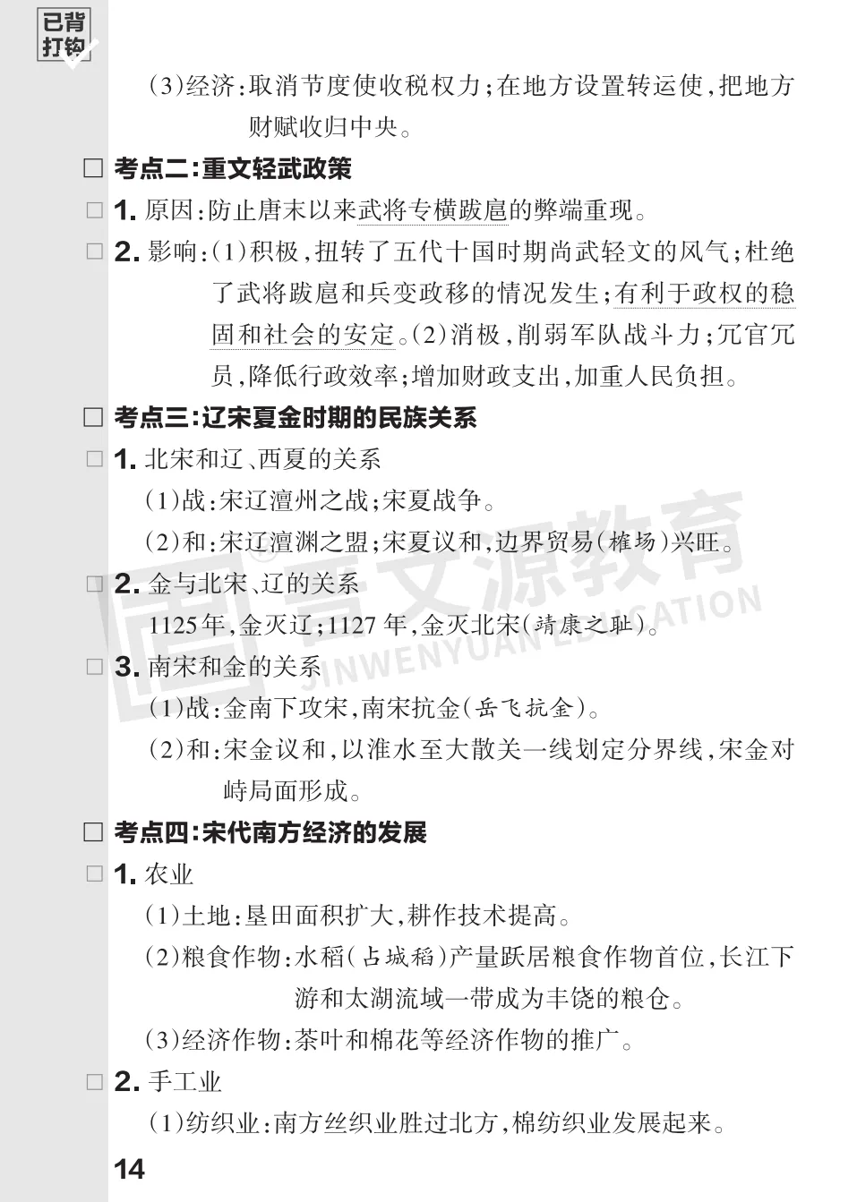 文源课堂专栏| 2026中考历史必背知识打卡:中国古代史(可下载打印) 第17张 文源课堂专栏| 2026中考历史必背知识打卡:中国古代史(可下载打印) 第17张