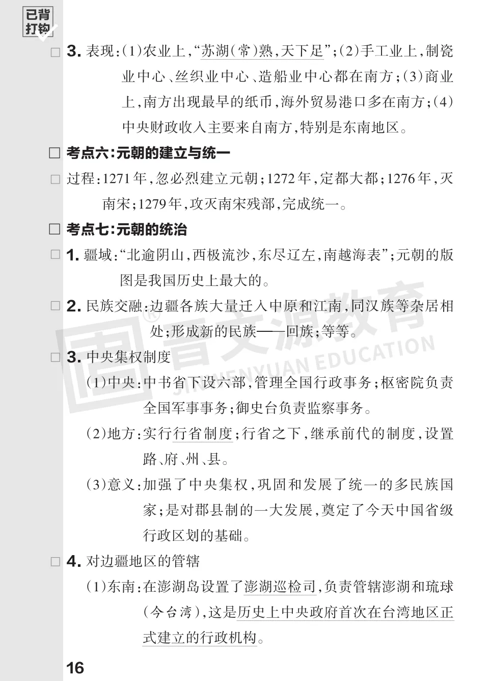 文源课堂专栏| 2026中考历史必背知识打卡:中国古代史(可下载打印) 第19张 文源课堂专栏| 2026中考历史必背知识打卡:中国古代史(可下载打印) 第19张