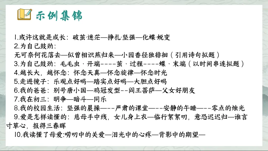 中考小标题作文这样上,学生们清晰明了! 第25张