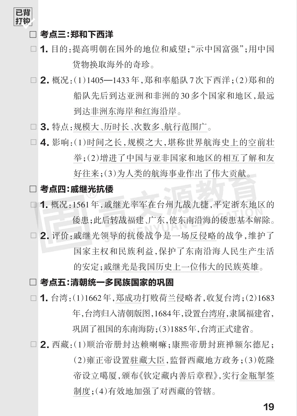 文源课堂专栏| 2026中考历史必背知识打卡:中国古代史(可下载打印) 第22张 文源课堂专栏| 2026中考历史必背知识打卡:中国古代史(可下载打印) 第22张