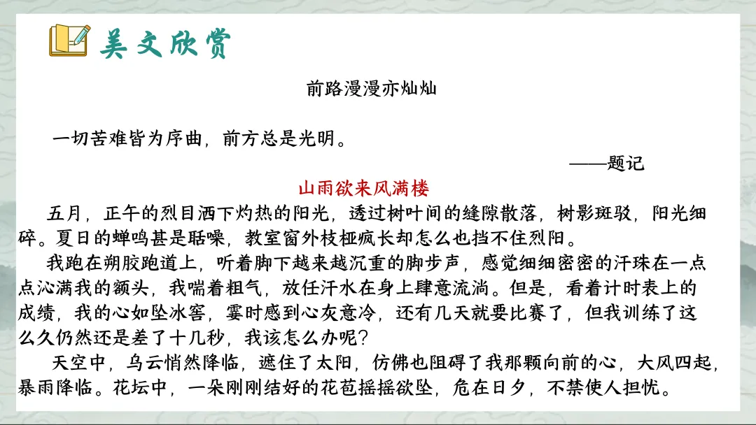 中考小标题作文这样上,学生们清晰明了! 第28张