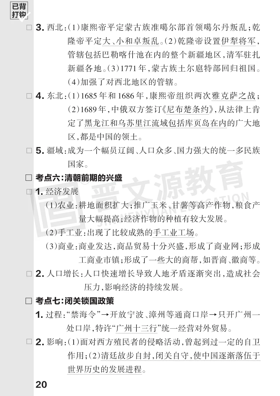 文源课堂专栏| 2026中考历史必背知识打卡:中国古代史(可下载打印) 第23张 文源课堂专栏| 2026中考历史必背知识打卡:中国古代史(可下载打印) 第23张