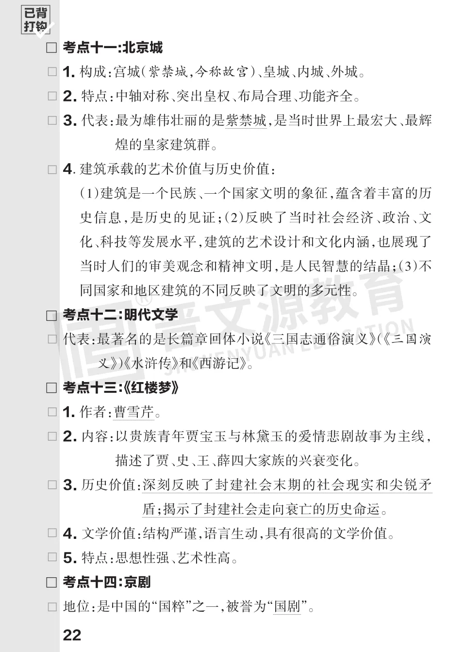 文源课堂专栏| 2026中考历史必背知识打卡:中国古代史(可下载打印) 第25张 文源课堂专栏| 2026中考历史必背知识打卡:中国古代史(可下载打印) 第25张