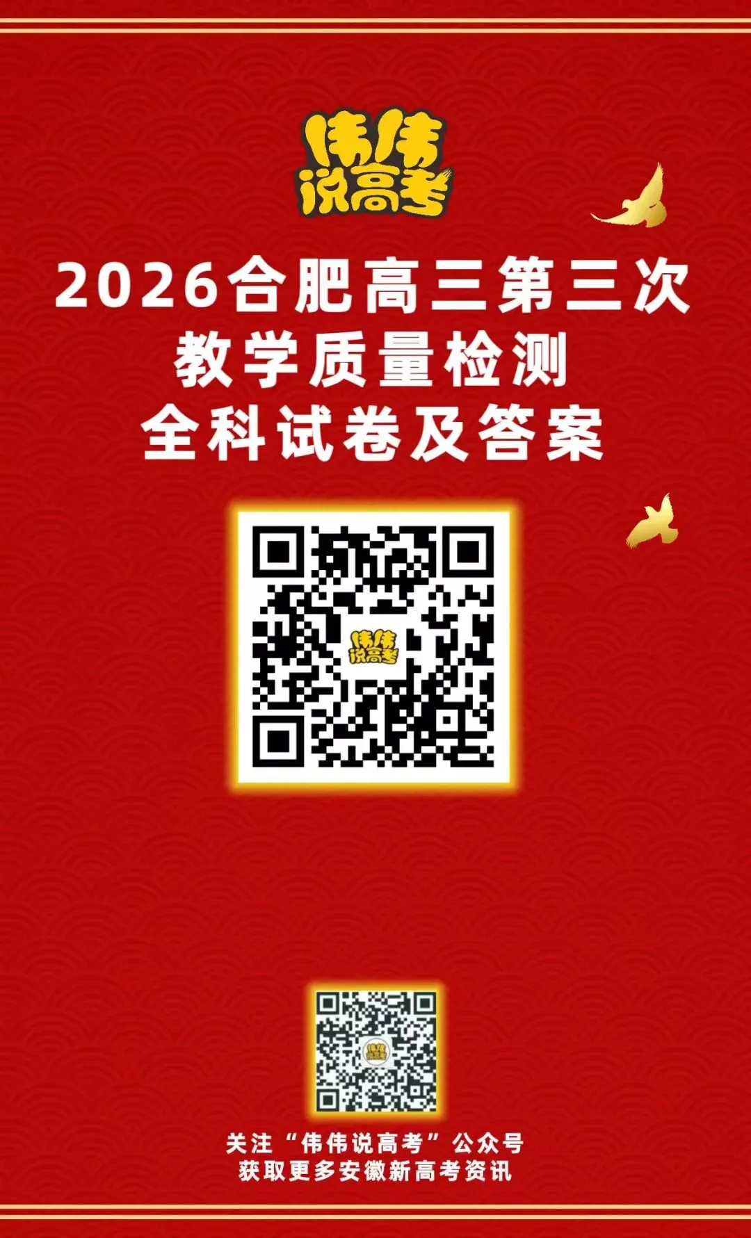 【收藏】2026合肥三模、江南十校全科试卷及答案汇总 第3张