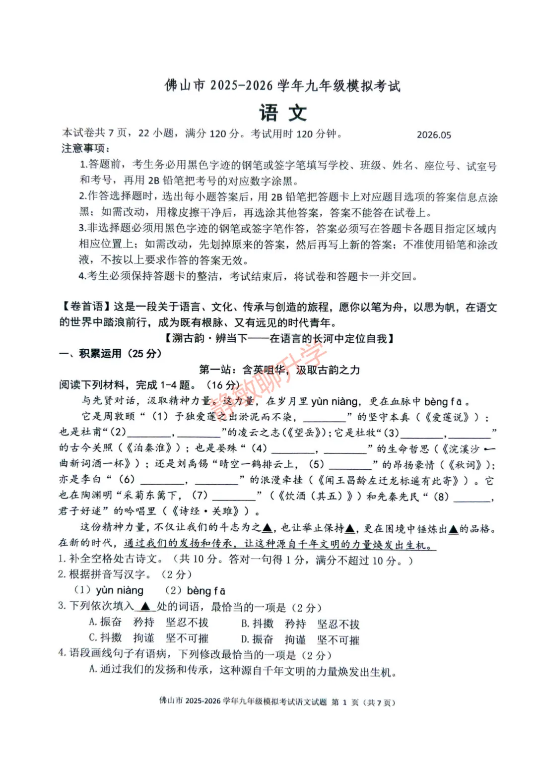 速看!2026年佛山中考二模试卷!持续更新中! 第4张