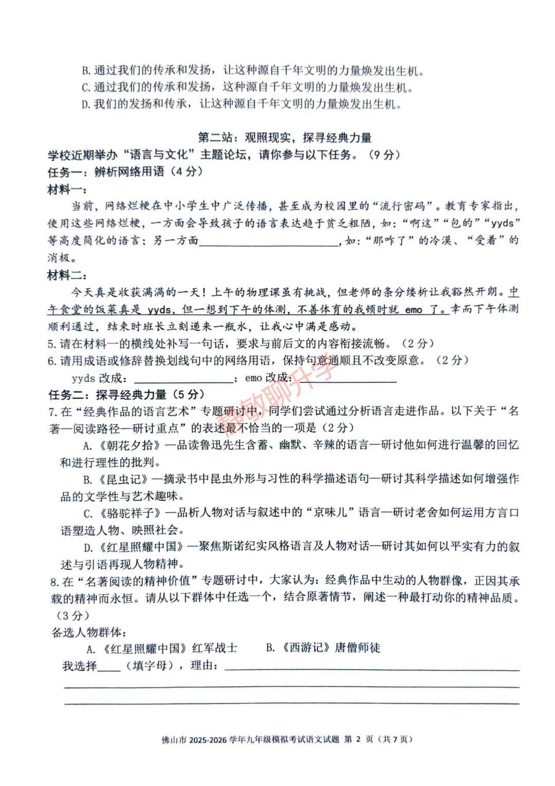 速看!2026年佛山中考二模试卷!持续更新中! 第5张