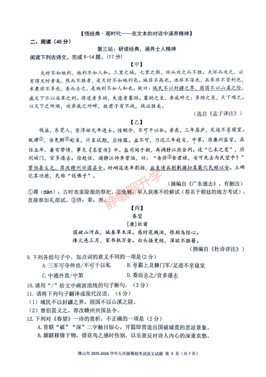 速看!2026年佛山中考二模试卷!持续更新中! 第6张