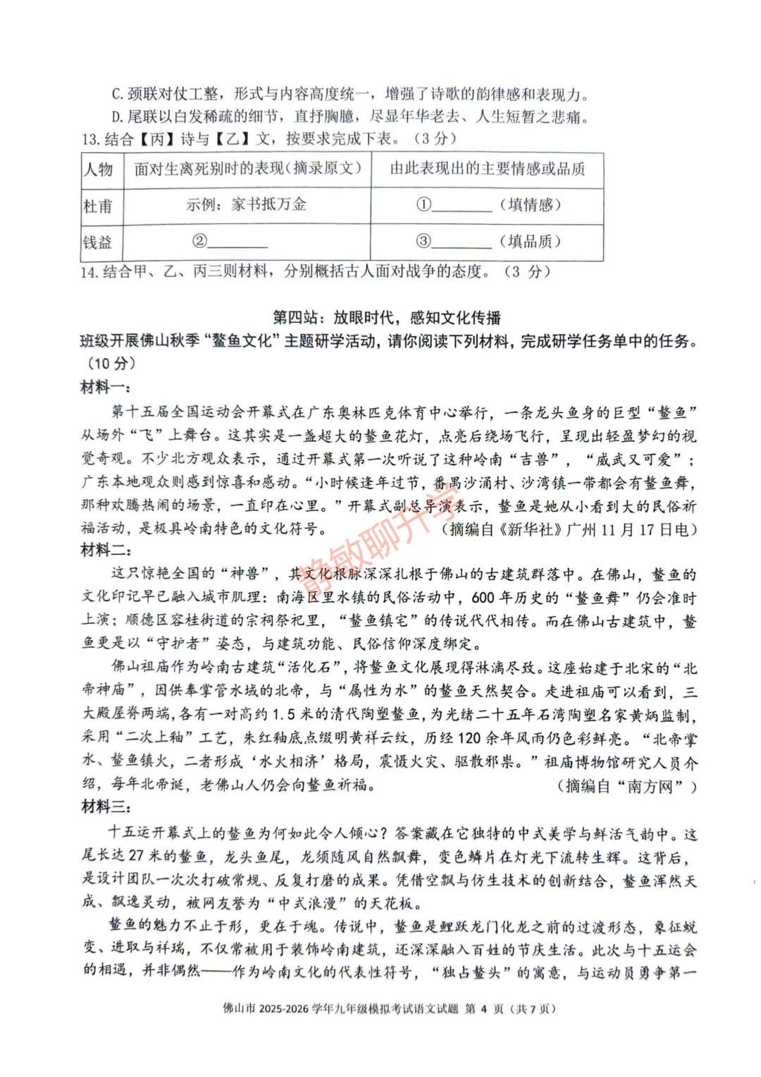 速看!2026年佛山中考二模试卷!持续更新中! 第7张