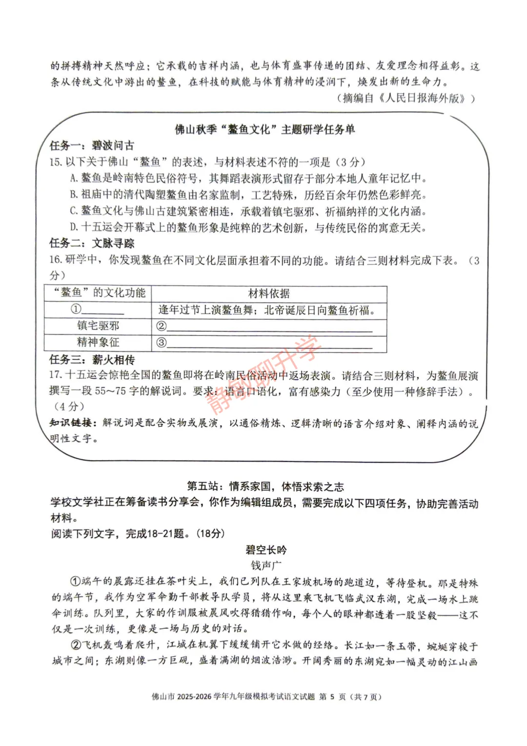 速看!2026年佛山中考二模试卷!持续更新中! 第8张