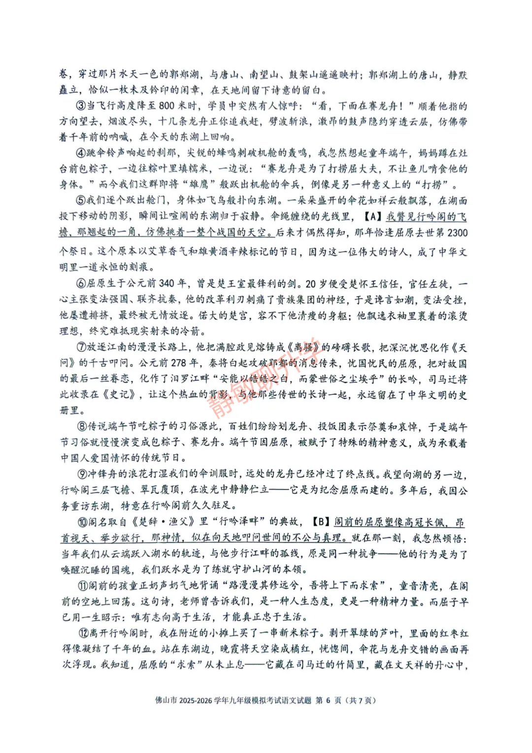 速看!2026年佛山中考二模试卷!持续更新中! 第9张