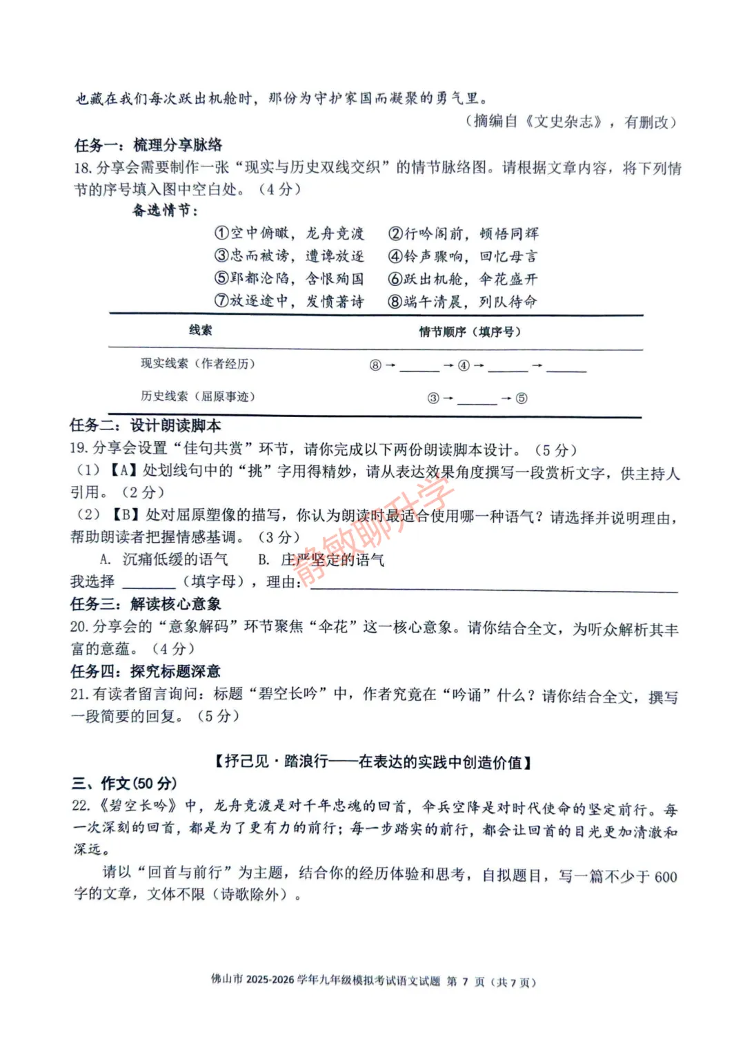 速看!2026年佛山中考二模试卷!持续更新中! 第10张