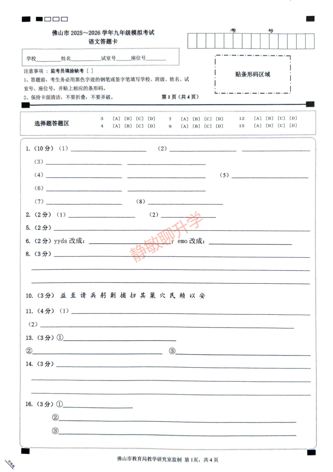 速看!2026年佛山中考二模试卷!持续更新中! 第11张