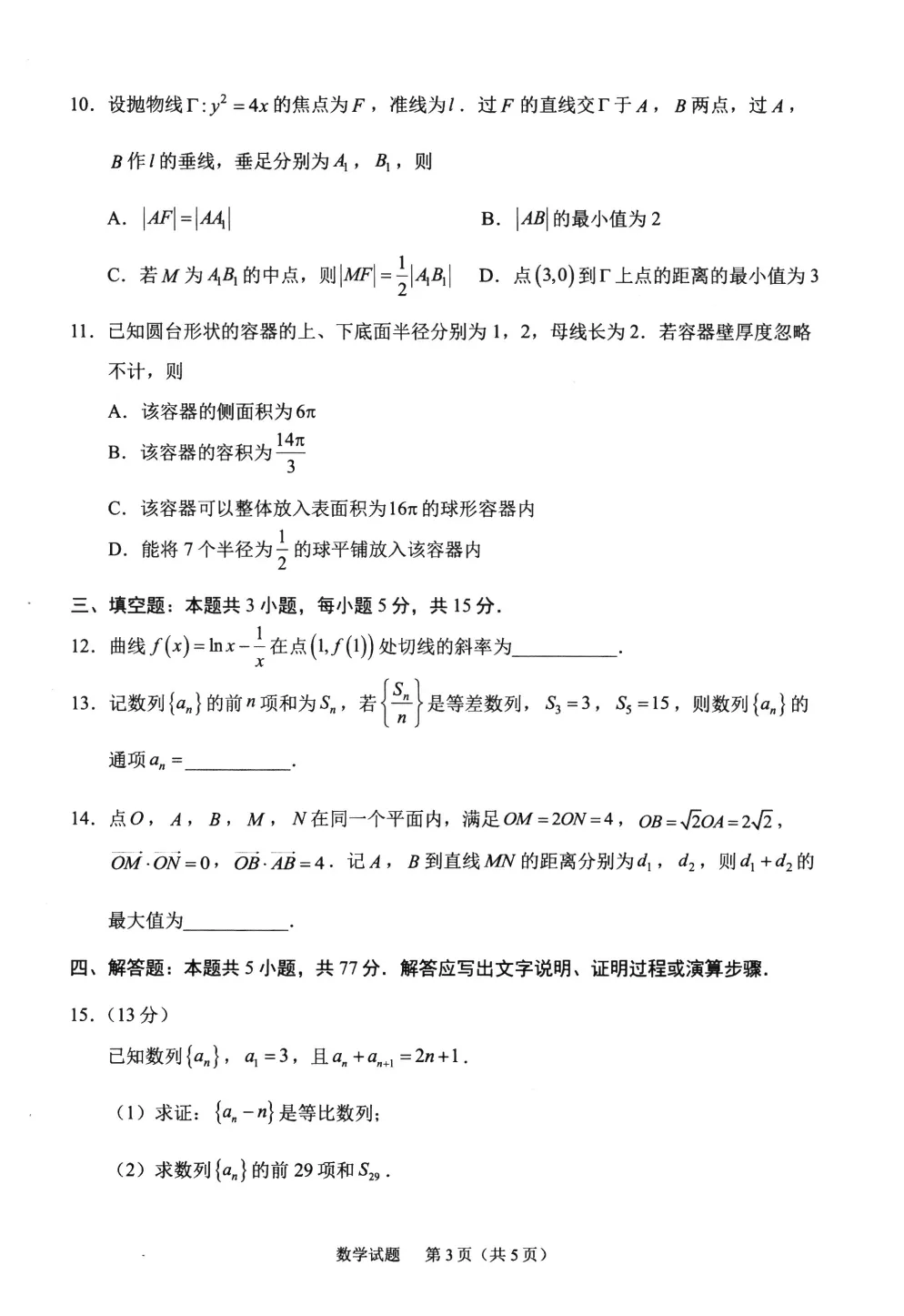 【试卷分享】2026届宁德五月质检数学试题+答案 第4张