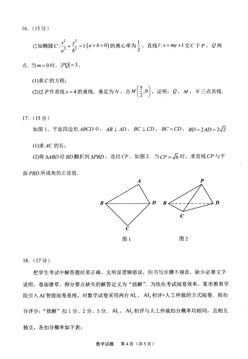 【试卷分享】2026届宁德五月质检数学试题+答案 第5张