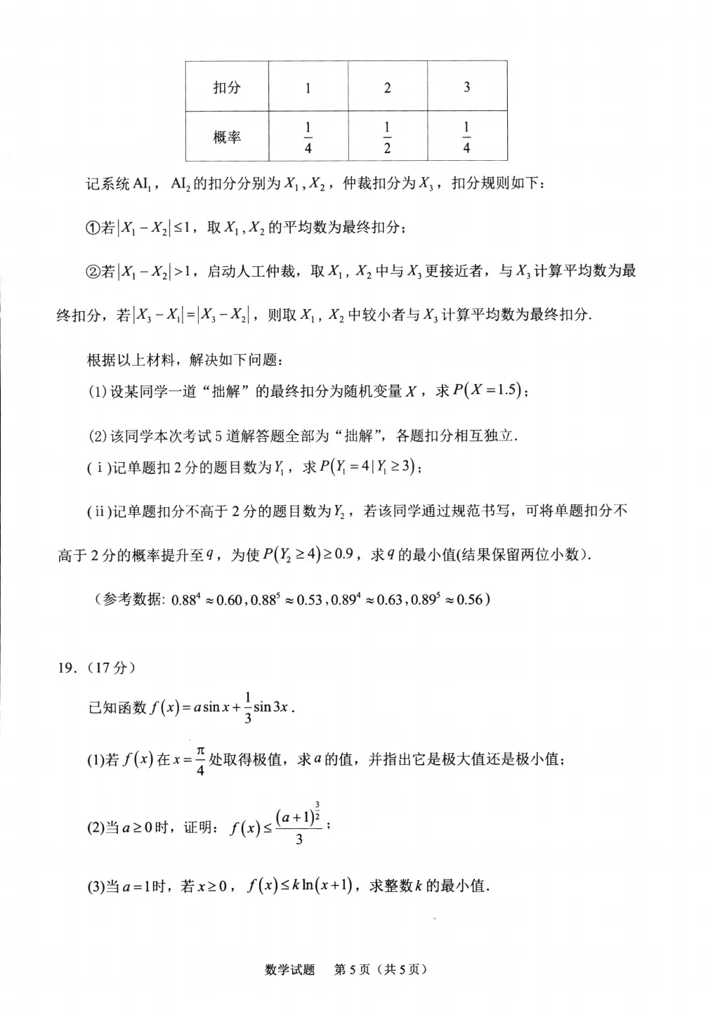 【试卷分享】2026届宁德五月质检数学试题+答案 第6张
