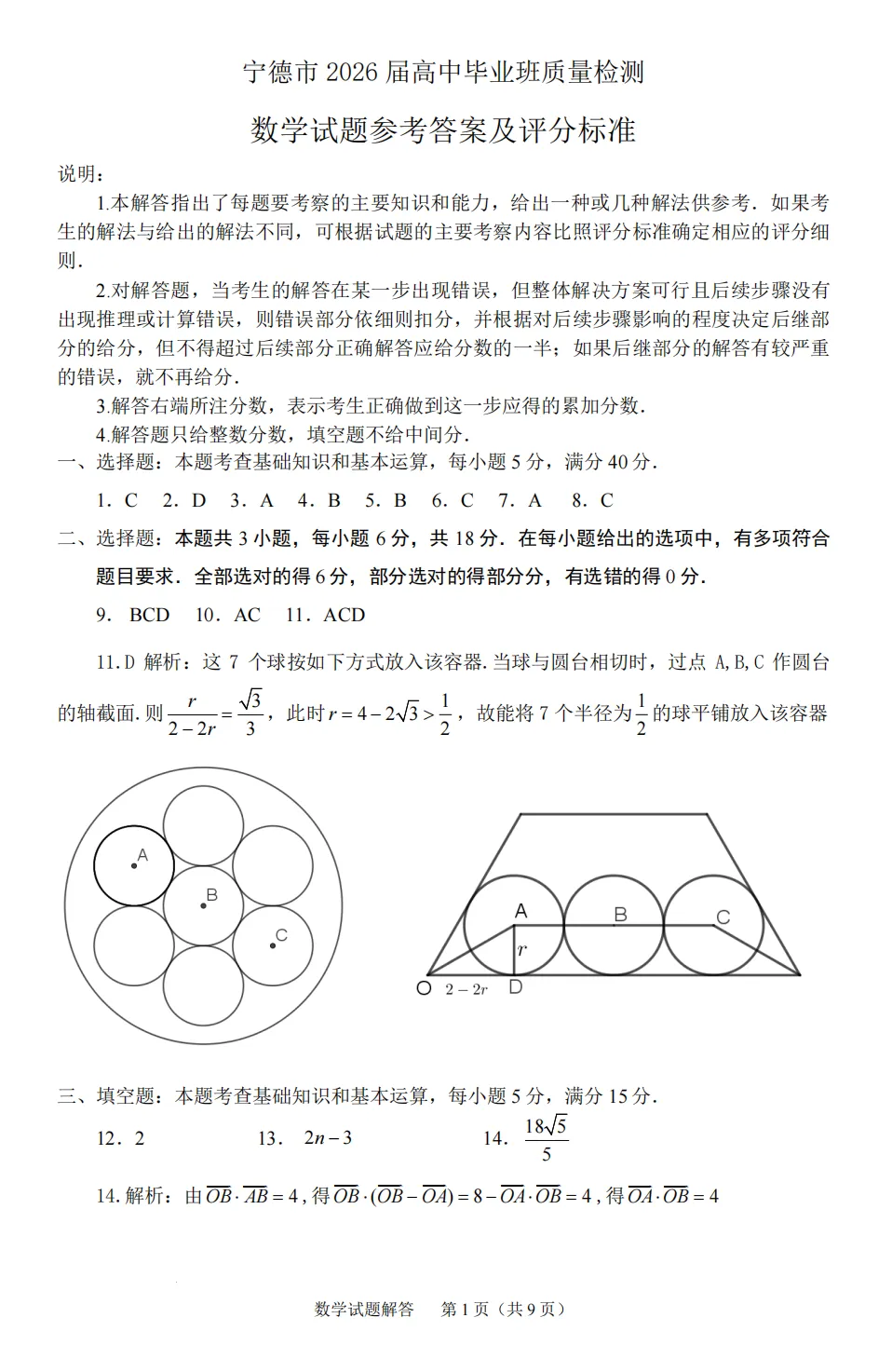 【试卷分享】2026届宁德五月质检数学试题+答案 第7张